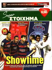 SUPER ΣΤΟΙΧΗΜΑ