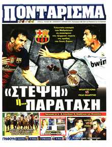 ΠΟΝΤΑΡΙΣΜΑ