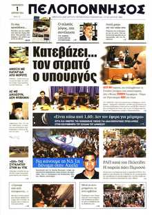 ΠΕΛΟΠΟΝΝΗΣΟΣ