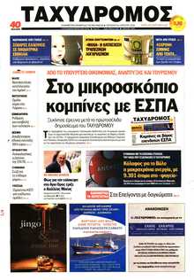 ΤΑΧΥΔΡΟΜΟΣ ΜΑΓΝΗΣΙΑΣ
