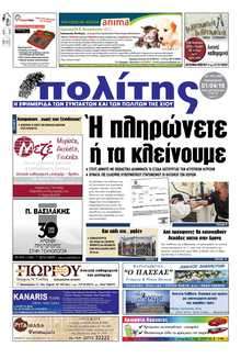 ΠΟΛΙΤΗΣ ΧΙΟΥ