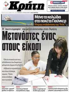 ΝΕΑ ΚΡΗΤΗ ΗΡΑΚΛΕΙΟΥ