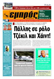 ΕΜΠΡΟΣ ΛΕΣΒΟΥ