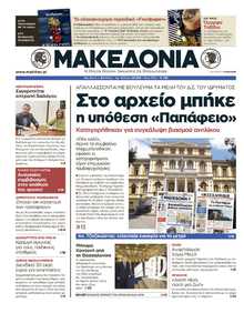 ΜΑΚΕΔΟΝΙΑ