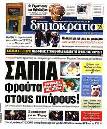 ΔΗΜΟΚΡΑΤΙΑ