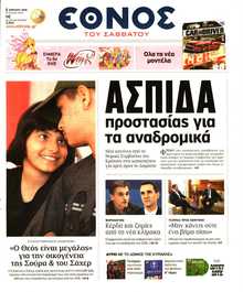 ΕΘΝΟΣ