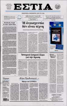 ΕΣΤΙΑ