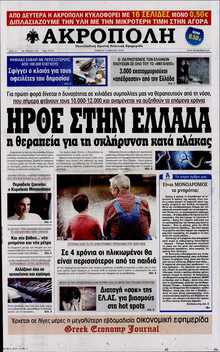 Η ΑΚΡΟΠΟΛΗ