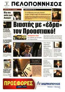 ΠΕΛΟΠΟΝΝΗΣΟΣ