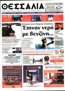 ΘΕΣΣΑΛΙΑ ΒΟΛΟΥ