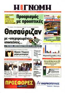 ΓΝΩΜΗ ΠΑΤΡΩΝ  