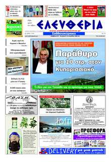 ΕΛΕΥΘΕΡΙΑ ΚΑΛΑΜΑΤΑΣ