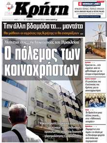 ΝΕΑ ΚΡΗΤΗ ΗΡΑΚΛΕΙΟΥ