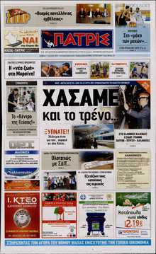 ΠΑΤΡΙΣ ΠΥΡΓΟΥ