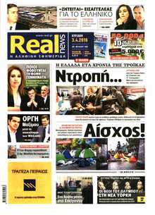 REAL NEWS
