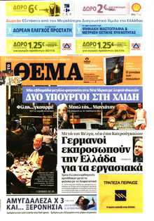 ΠΡΩΤΟ ΘΕΜΑ