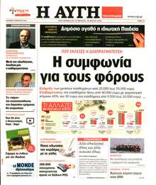 ΑΥΓΗ ΤΗΣ ΚΥΡΙΑΚΗΣ