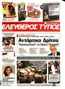 ΕΛΕΥΘΕΡΟΣ ΤΥΠΟΣ  ΚΥΡΙΑΚΗΣ