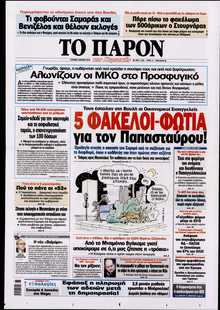 ΤΟ ΠΑΡΟΝ