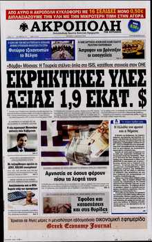 Η ΑΚΡΟΠΟΛΗ ΤΗΣ ΚΥΡΙΑΚΗΣ
