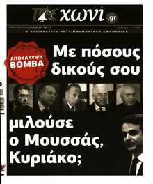 ΤΟ ΧΩΝΙ