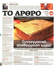 ΤΟ ΑΡΘΡΟ  ΤΗΣ  ΚΥΡΙΑΚΗΣ