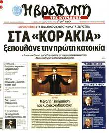 ΒΡΑΔΥΝΗ ΤΗΣ ΚΥΡΙΑΚΗΣ
