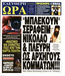 ΕΛΕΥΘΕΡΗ ΩΡΑ ΚΥΡΙΑΚΗΣ