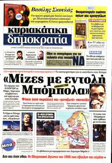 ΚΥΡΙΑΚΑΤΙΚΗ ΔΗΜΟΚΡΑΤΙΑ 