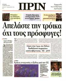 ΠΡΙΝ