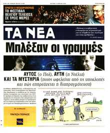 ΤΑ ΝΕΑ