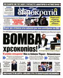 ΔΗΜΟΚΡΑΤΙΑ