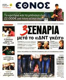 ΕΘΝΟΣ