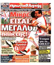 ΠΡΩΤΑΘΛΗΤΗΣ