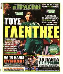 ΠΡΑΣΙΝΗ