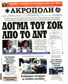 Η ΑΚΡΟΠΟΛΗ