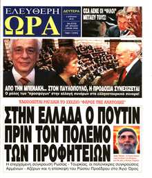 ΕΛΕΥΘΕΡΗ ΩΡΑ