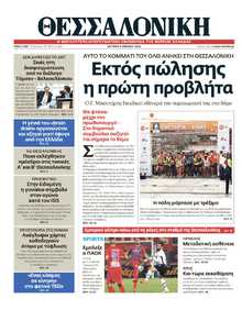 ΘΕΣΣΑΛΟΝΙΚΗ