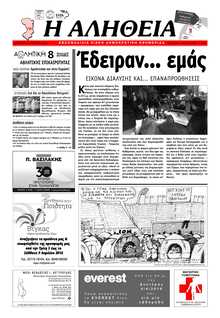 ΑΛΗΘΕΙΑ ΧΙΟΥ