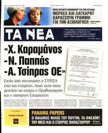 ΤΑ ΝΕΑ