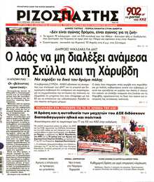 ΡΙΖΟΣΠΑΣΤΗΣ
