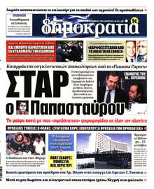 ΔΗΜΟΚΡΑΤΙΑ