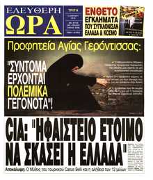 ΕΛΕΥΘΕΡΗ ΩΡΑ