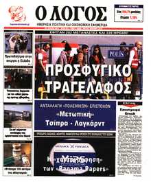 Ο ΛΟΓΟΣ