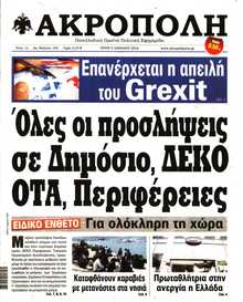 Η ΑΚΡΟΠΟΛΗ