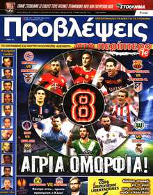 ΠΡΟΒΛΕΨΕΙΣ