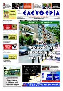 ΕΛΕΥΘΕΡΙΑ ΚΑΛΑΜΑΤΑΣ