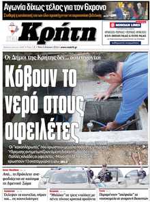 ΝΕΑ ΚΡΗΤΗ ΗΡΑΚΛΕΙΟΥ