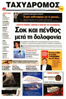 ΤΑΧΥΔΡΟΜΟΣ ΜΑΓΝΗΣΙΑΣ