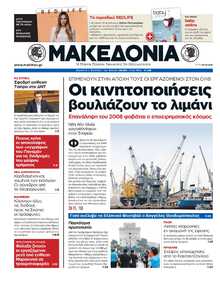 ΜΑΚΕΔΟΝΙΑ